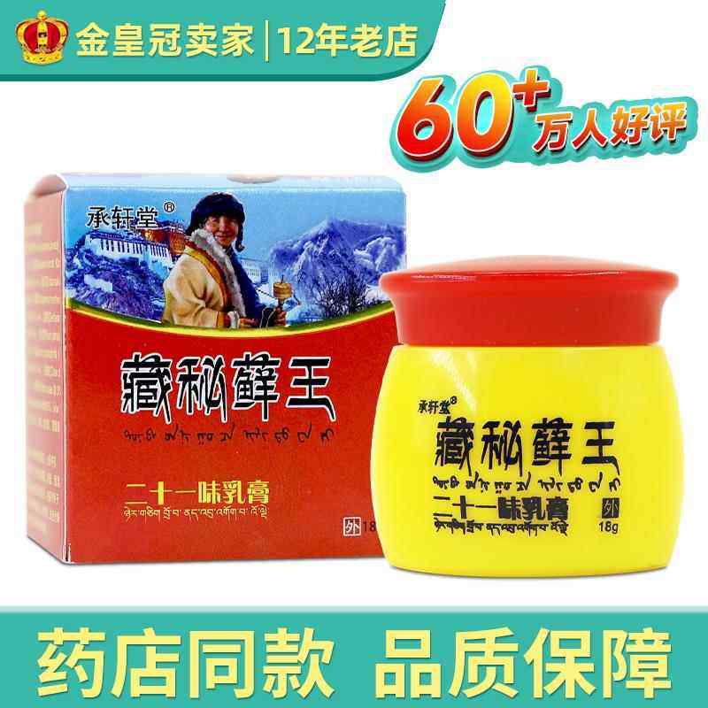 承轩堂藏秘藓王二十一味乳膏原顽药师三明市明威18g抑菌软膏51366,保健用品,皮肤消毒护理（消）,淘宝优惠券,粉丝福利购,淘宝优惠卷