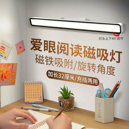 台灯护の眼学习高中生专用旋转学习专用led灯磁吸附大酷毙灯充电