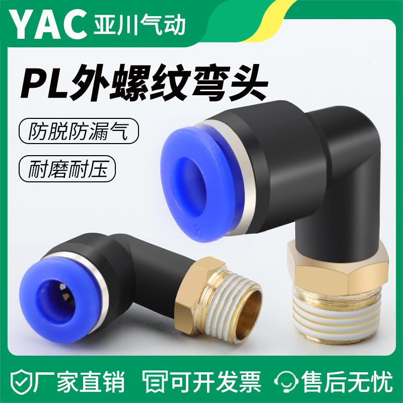 气动气管快速接头快插10气泵空压机螺纹弯头PL8-02 4 M5 6-01