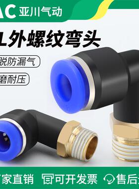 气动气管快速接头快插10气泵空压机螺纹弯头PL8-02 4 M5 6-01