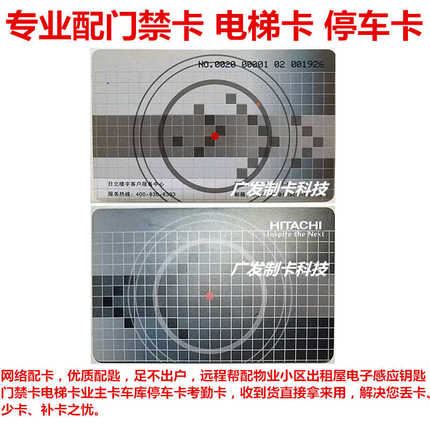 配广州日立电梯卡复制门禁卡改小卡通手机贴IC加密卡写手指环NFC