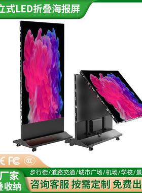 户外立式led折叠海报屏可移动双面屏幕展示宣传LED显示屏display