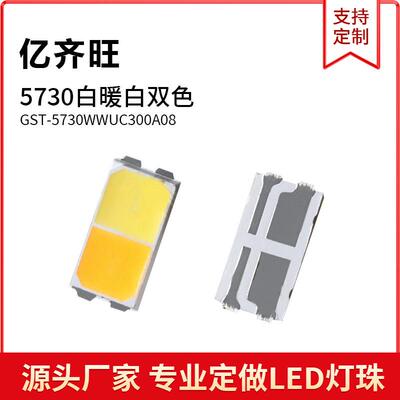 5730白暖白光色灯贴片LED灯珠发光二极管超高亮1W金线铜支架3.2V