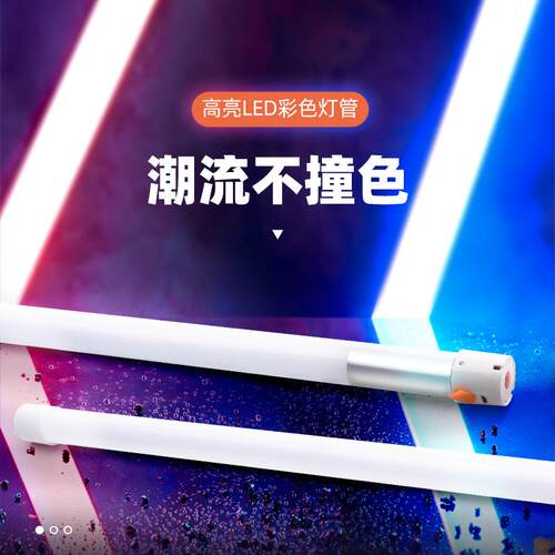 红绿蓝紫手持遥控幻彩氛围直播摄影舞蹈背景LED充电灯管RGB幻彩