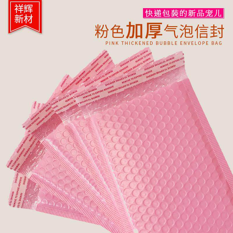 快递打包气泡袋防震泡沫袋哑光加厚粉色气泡信封袋饰品打包泡泡袋