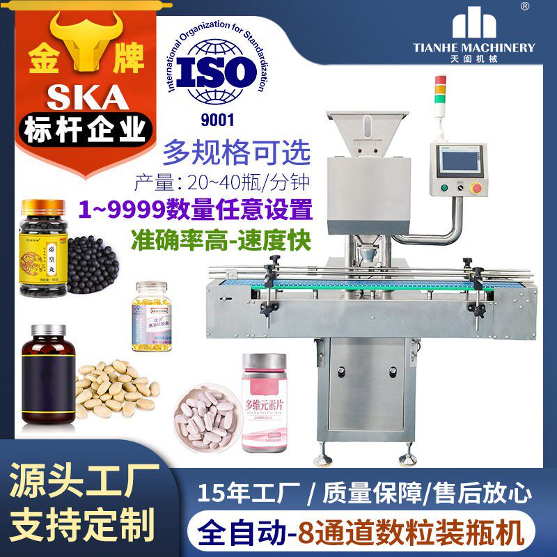全自动电子数粒机生产线片胶囊计数装机8道品灌装机数粒线
