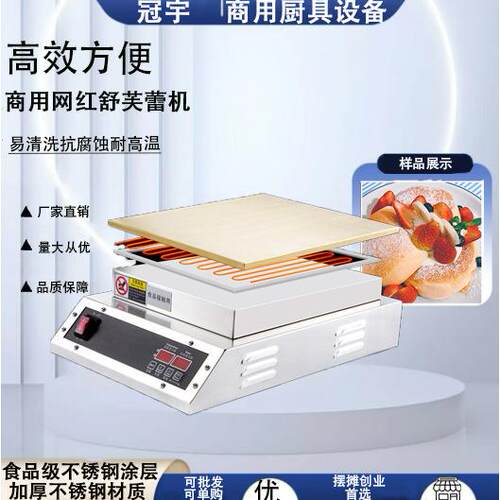 商用网红同款舒芙蕾机多功能加厚智能数显纯铜扒炉铜锣烧松饼机