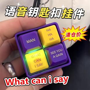 say 科比牢大按键盘解压神器儿童按按乐语音发声回答我what can