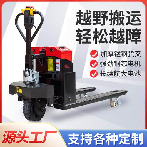 电动地牛堆高机液压车2吨3吨全电动半电动越野爬可坡装卸推车搬运