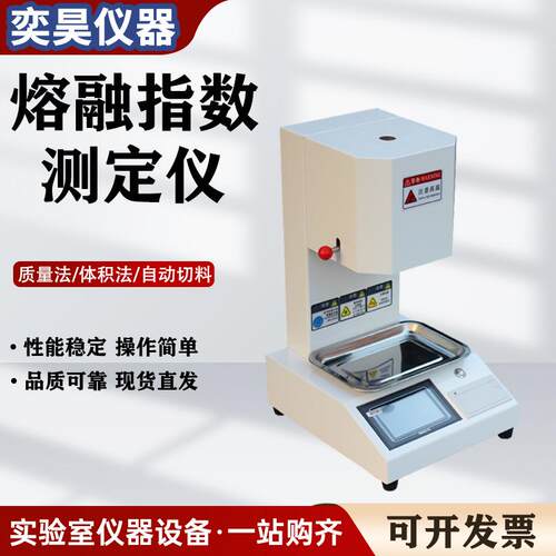 熔融指数测定仪塑料颗粒熔融指数试验仪PVC树脂熔体流动速率仪