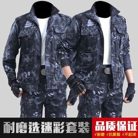 迷彩服套装男女春秋季正版男士，劳保服户外工地建筑工作服耐磨真品