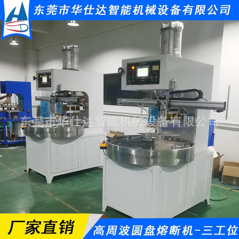 5KW高周波同步熔断机双面PET/PVC吸塑包装封边圆盘熔断机3-4工位