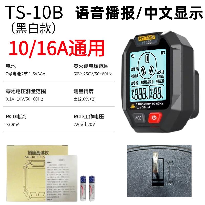 正品HY器TAIS智能语播报插座检测仪功多能测电笔音验电零火线检测