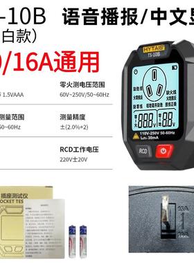正品HY器TAIS智能语播报插座检测仪功多能测电笔音验电零火线检测