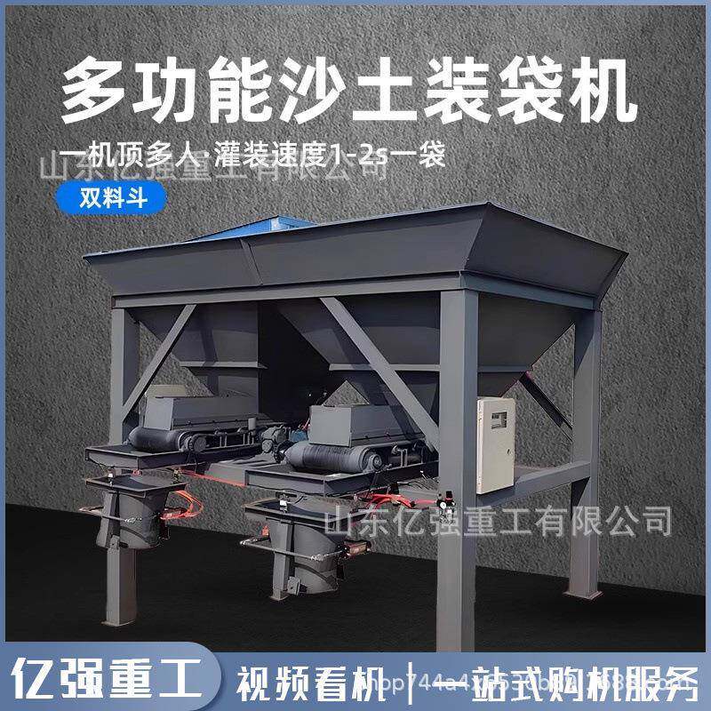 全自动沙土装袋机单双料斗装沙有机肥煤炭砂石灌袋打包封口一体机