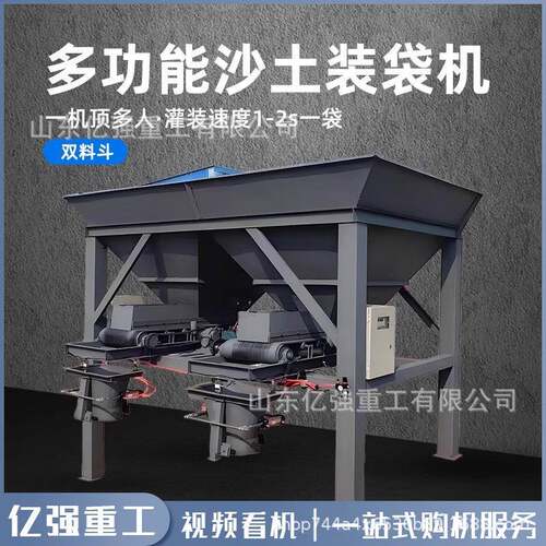 全自动沙土装袋机单双料斗装沙有机肥煤炭砂石灌袋打包封口一体机