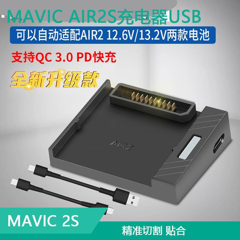 大疆御MAVIC AIR3/2S电池充电器USB快充数据线移动充行动电源配件