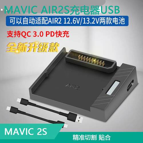 大疆御MAVIC AIR3/2S电池充电器USB快充数据线移动充行动电源配件