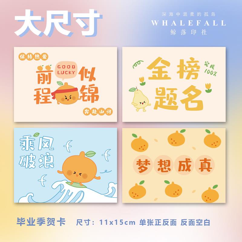 毕业季贺卡幼儿园毕业卡片中考高考祝福卡片金榜题名卡片未来可期