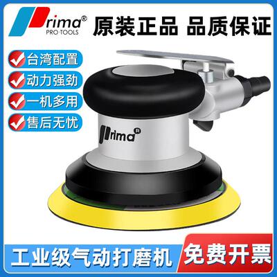 台湾prima气动打磨机工业级气磨机汽车打蜡抛光机砂纸磨光干磨机