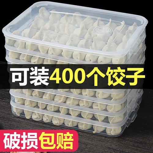 饺子饺子家用多层水饺昌雷冻盒冰箱收纳盒馄饨盒保鲜速冻鸡蛋
