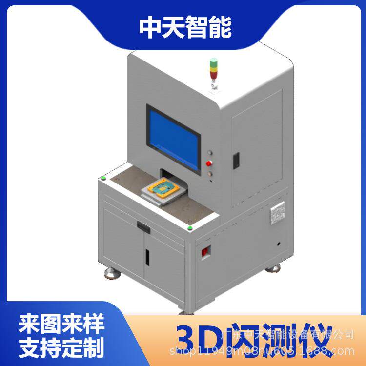 一键式3D检测设备 影像闪测仪 图像清晰精准抓取外观精密3D测量