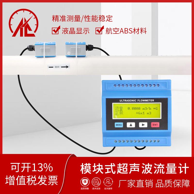 模块式外夹式壁挂式超声波水表流量计传感器插入式冷热量表仪表