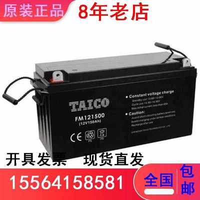 TAICO泰科源蓄电池FM121500/12V150AH机房直流屏 船舶ups铅酸应急