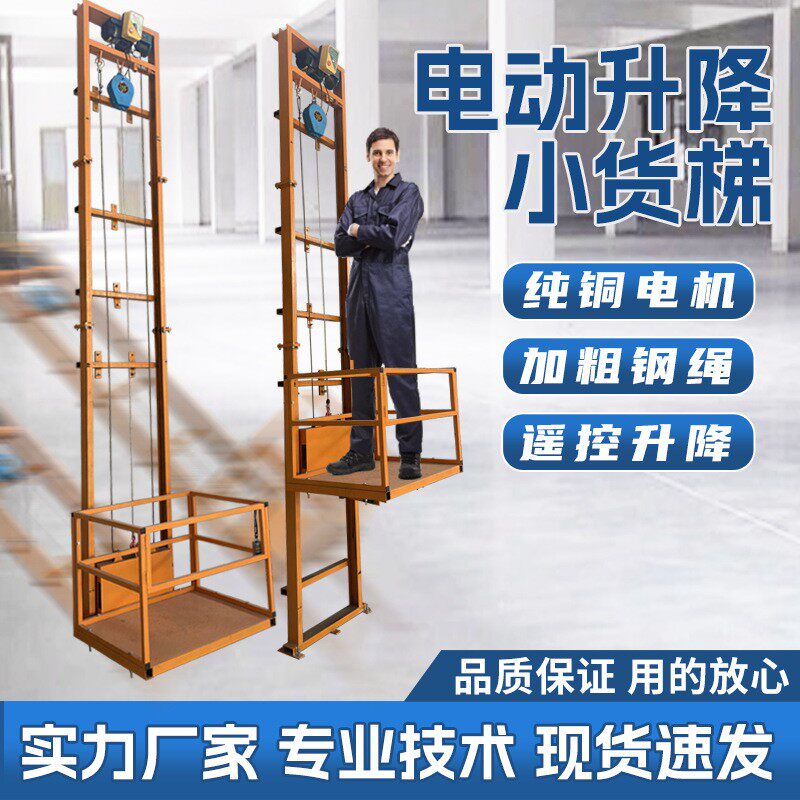 电动液压升降机梯提升导轨式家用单轨平台固定仓库小型简易货梯