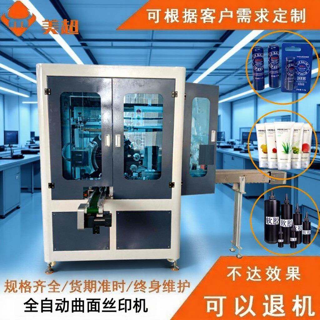 全自动唇膏化妆品曲面丝印机玻璃杯圆柱体弧形单色印花印刷机设备