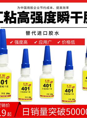 广粘401胶水495快干胶塑料金属496瞬干胶480黑色460不发白502胶水