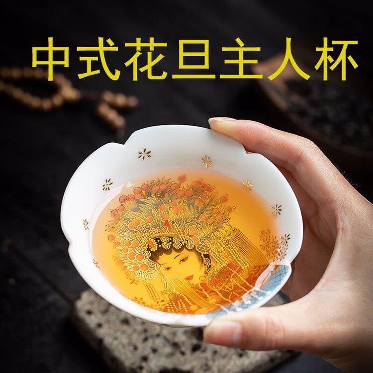 羊脂玉瓷花旦花瓣主人杯脸谱单杯珐琅彩个人杯专用茶杯普洱杯