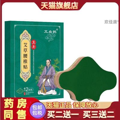 艾扁鹊艾草颈椎贴腰椎贴膝盖贴贴肩周贴生姜贴膏关节不适am旗舰店