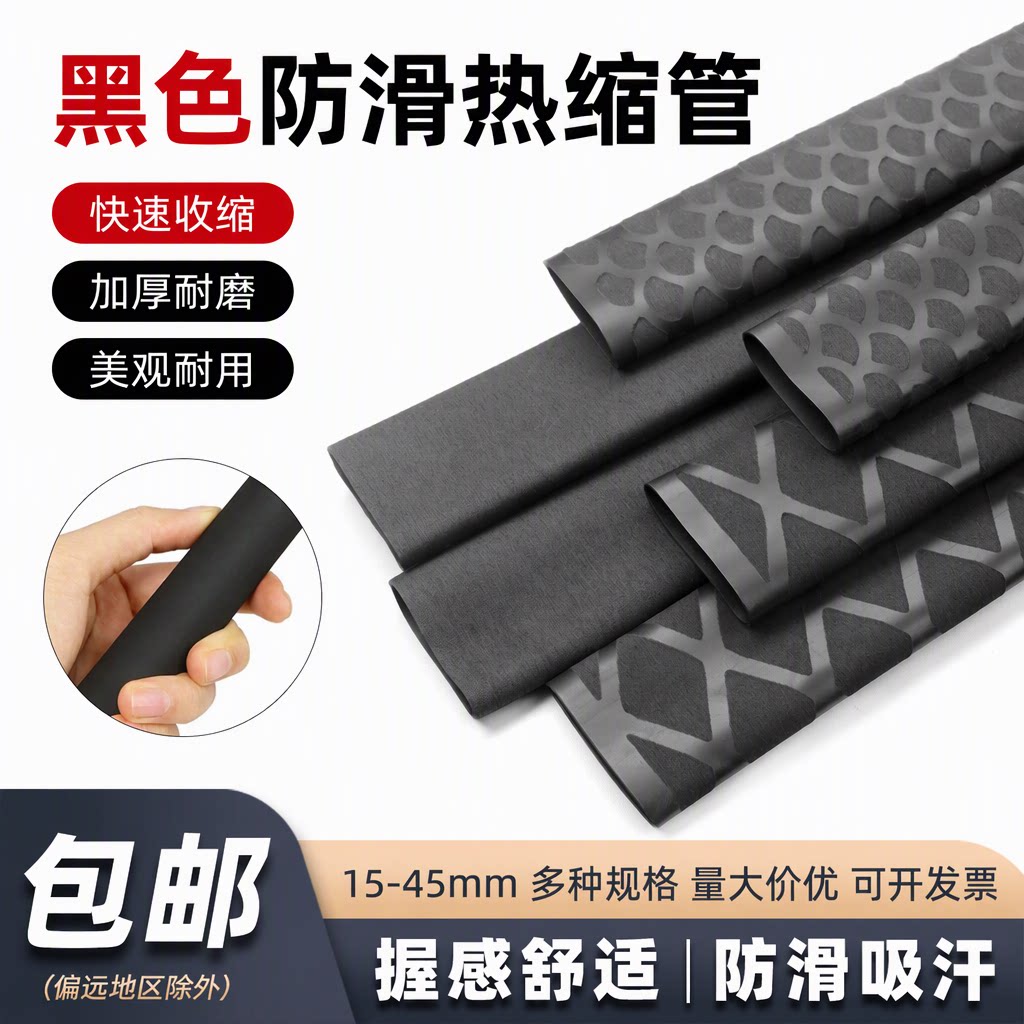 黑色防滑热缩管鱼竿球拍车把手套管绝缘防静电加厚耐磨15-45mm