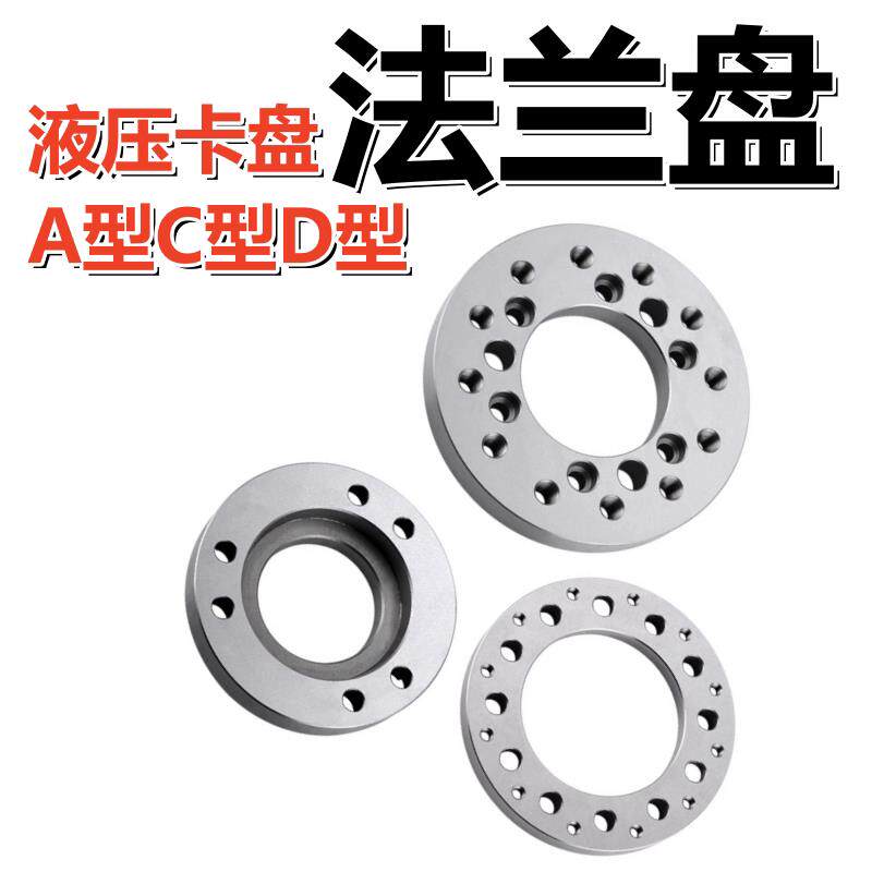 数控车床液压三爪夹头A型C型D型凸缘连接过渡盘根5 6 8 10 12寸