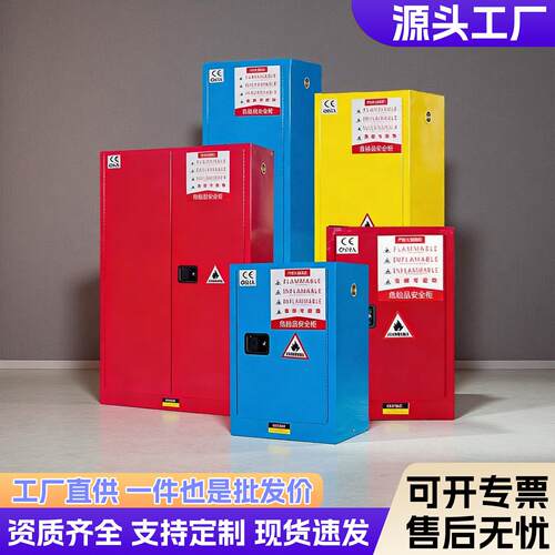 定制化学品柜危化品危险品储存柜易燃品酒精防火双锁安全柜公柜