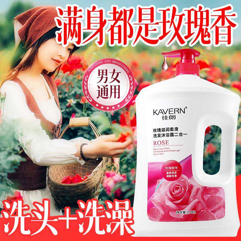 沐浴露洗发水二合一玫瑰套装乳液男女通用持久留香72小时控油蓬松