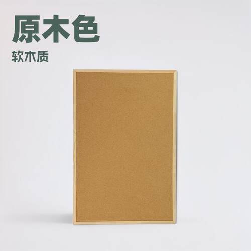 松木框软木板墙背景墙水松板软木留言板钉挂式图钉板壁挂式白板