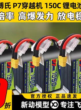 博氏P7穿越机锂电池150C高倍率4S6S130014001500mahXT60XT30电池