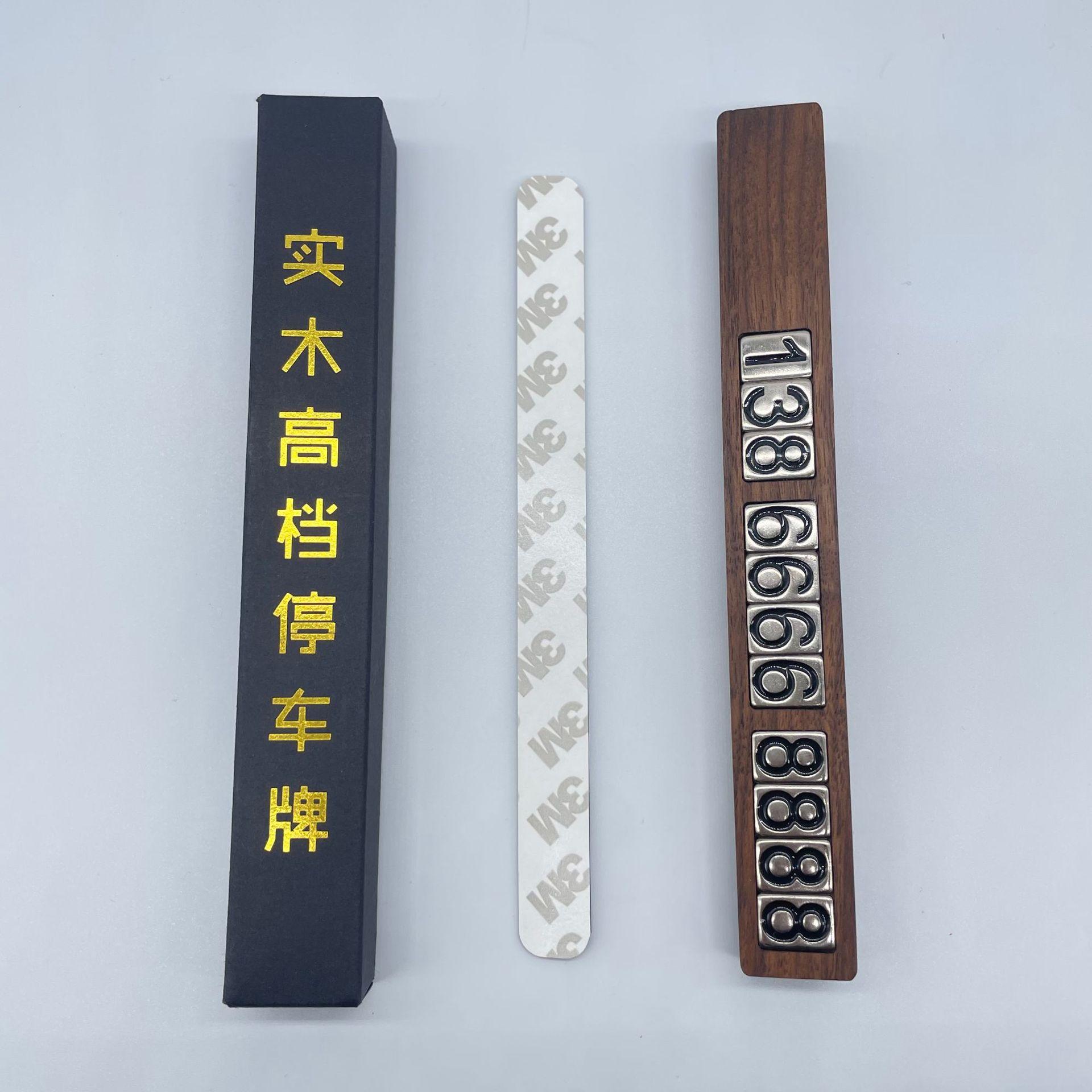 胡桃木汽车电话号码车牌停车牌