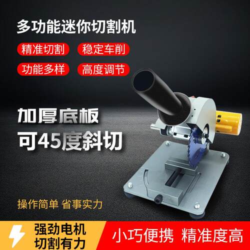 微型切割机迷你小型台式45度家用木工高精度亚克力铝合金切割机