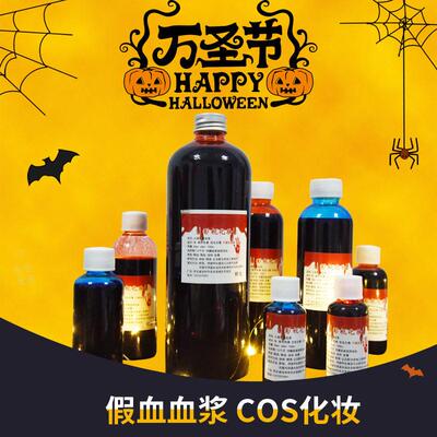 2pcs Halloween cosplay props realistic fake plasma bottles