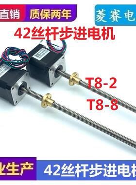 42BYGH47-1684AS200T8-8  42丝杆直线步进电机 直线丝杆步进电机