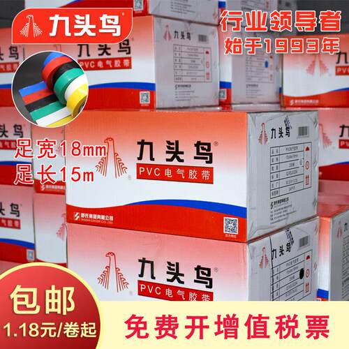 九头鸟电工电胶布PVC防水舒氏阻燃绝缘胶带高压自粘电气电线 线黑