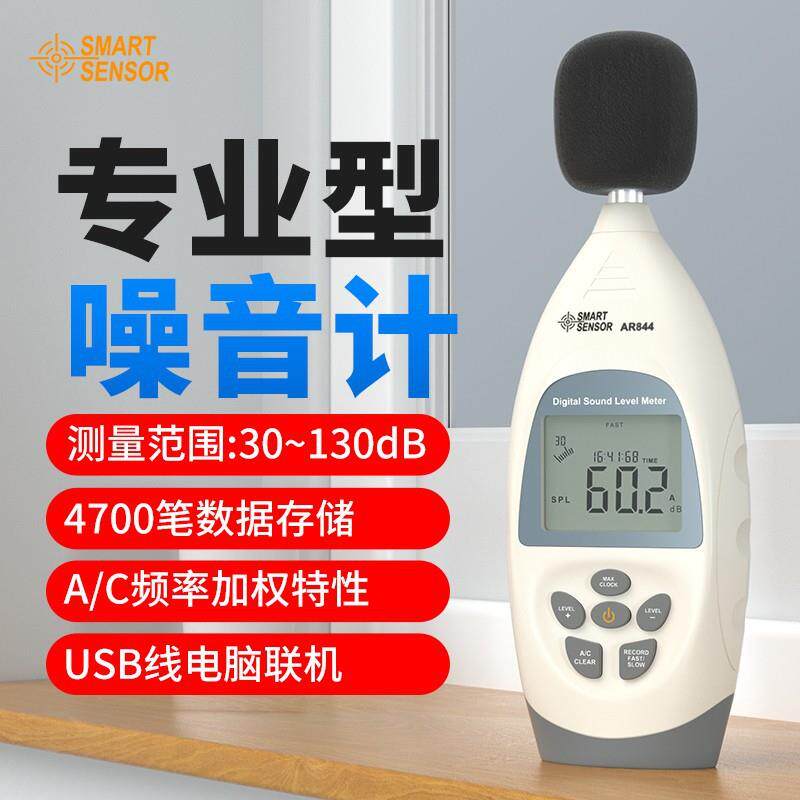 希玛AR844噪音计分贝测试仪工业测试器手持式高精度噪声检测计