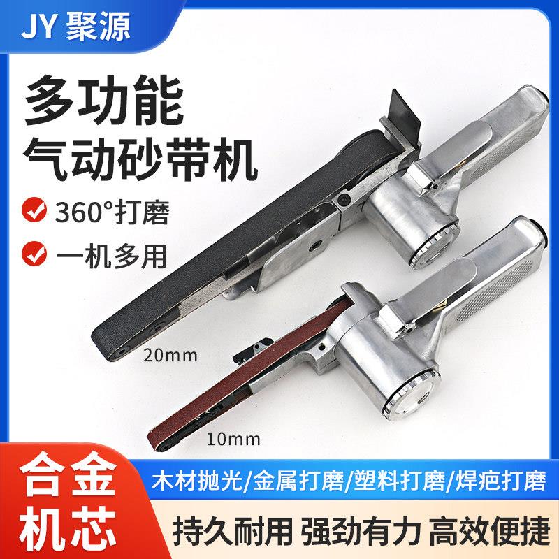 JY聚源气动砂带机小型330*10打磨机520*20磨光机手持砂带机抛光机