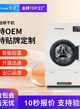 工业烘干机15kg定制全自动干衣机3050公斤干洗店服装酒店洗涤设备
