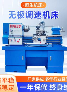 工厂现货CV630无极调速机床全自动变频无极调速卧式车床
