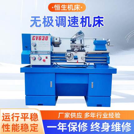 工厂现货CV630无极调速机床全自动变频无极调速卧式车床