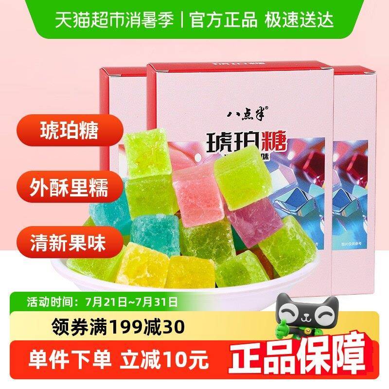 新疆包邮八点半琥珀糖网红爆款大块水果爆浆夹心软糖
